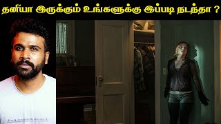 வீட்டுல தனியா இருக்கும் பொழுது இந்த மாதிரி உங்களுக்கு நடந்தா? | Saravanan Decodes