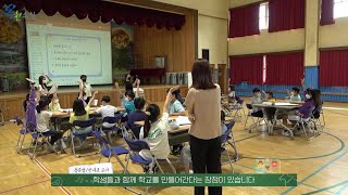 [영상 소식지] '삶의 질 향상 정책' 우수사례 안내초등학교🏫