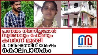 അരുണ്‍ സൂര്യഗായത്രിയെ വകവരുത്തിയത് 4 വര്‍ഷത്തിന് ശേഷം തിരിച്ചെത്തി l sooryagayathri