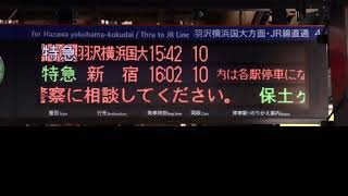 相鉄【レア放送】西谷始発の特急羽沢横浜国大行き 接近放送