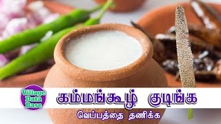 கம்மங்கூழ்  பயன்கள்