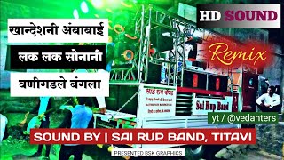 SAIRUP BAND TITVI 💥|| USE HEADPHONES🎧 || REMIX SONG || kadkkk mahol 🥵💥🔥