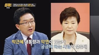 '비박을 넘어 반박' 김용태 의원, 박 대통령과 악연이 있는가? 썰전 177회