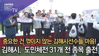 김해시 제62회 경남도민체전 전 종목 출전/SDATV 신동아방송김해