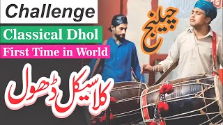 Classical Dhol Master - Classical Dhol First Time In The World - Zaigham Abbas Dhol Party