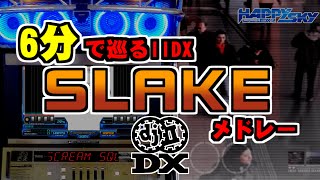 【IIDX】SLAKEメドレー【懐古厨向け】