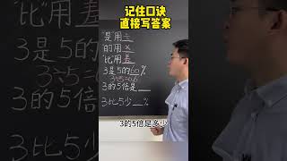 61 这个题看上去很难，记住口诀直接写答案！ #小学数学 #小学奥数 #数学思维题