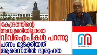 വിവിഐപികളുടെ വിദേശയാത്രകള്‍ പരിശോധിച്ച് കസ്റ്റംസ്  l Customs checking VVIPs' trips