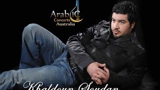 خلدون سودان Khaldoun Soudan -  طبيب جراح Tabib Garah