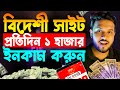 টাকা ইনকাম করার সহজ উপায় | Online Income on Mobile 2024 | Online Income BD | Cellis Earning