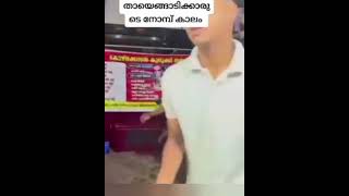 വൈറൽ വീഡിയോ 🤔വടകര തായെഅങ്ങാടിയിൽ ന്നോമ്പ് സമയത്തുള്ള ഈ രംഗം നിങ്ങൾ കണ്ട് കഴിഞ്ഞാൽ#Kitchen's World#