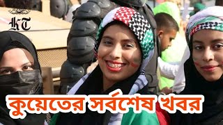 🇰🇼কুয়েতের ভিসা আইন 2024/পাসপোর্ট রেডি/চারমাসের পার্মিট/সর্বশেষ খবর/kuwait residency rules/banglanews