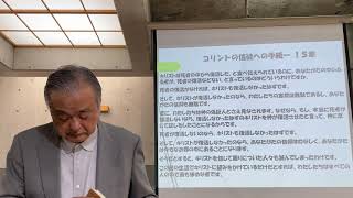 「コリントの信徒への手紙第一15章」金香泰誠牧師3月31日