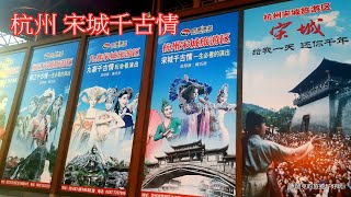 201507杭州宋城千古情1 宋皇宮 宋宫宴舞 南宋王朝 歌舞升平 江南華東旅遊