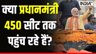 PM Modi Plan for Lok Sabha Election 2024: मोदी के 4 शतक तय..आज विरोधी में दिखा भय | Congress