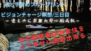 衣食住、人が幸せであるのに大切な基本的な事を、より幸いに創る事が空の瞑想をしたなら出来る。聡明さ、感性、愛情、健康、パワーが高まり、また必要な経済を幸いに産む仕事も自己の魂と宇宙のギフトの発見発露で！