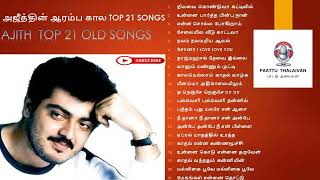 அஜித் ஹிட்  பாடல்கள் | Ajith Kumar Mega Hits  | Ajith Love Songs | Melody Songs | Ajith Jukebox