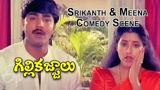 GilliKajjalu Telugu Movie | Srikanth & Meena Comedy Scene | Srikanth | Raasi | Meena | ETV Cinema