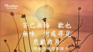 20201126 王芷蕾 悲歡歲月