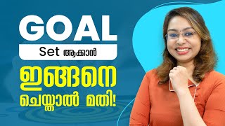 Goal setting tips for students | Goal setting | How to set goals Malayalam