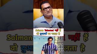 Salman Talented नहीं हैं वो दुआओं पर चलता है #salmankhan  #trending #shubhankarmishra #podcast