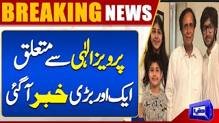 Breaking News..!! Important News Regarding Pervaiz Elahi | Dunya News