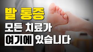 당신의 발 통증을 해결해 드립니다! 정형외과 발 질환 몰아보기 - 고쳐줘NOW #몰아보기 #