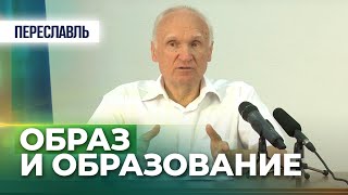 Образ и образование — Осипов А.И.