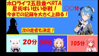 ホロライブ五目並べRTAに星街すいせいが挑戦！今までの記録を大きく上回る！【ホロライブ/切り抜き】