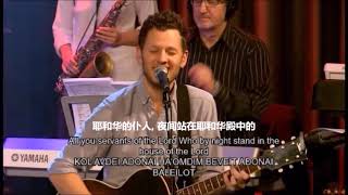 Shir Hamaalot (Song of Ascents Psalm 134) 上行之詩 詩篇134 - Praise to Our God 5 Concert MJAI