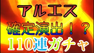 【グラクロ】アルティメットエスカノール確定演出！？110連ガチャ！！