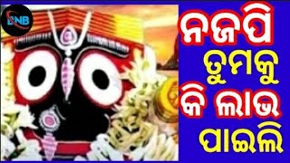 ନଜପି ତୁମକୁ କି ଲାଭ ପାଇଲି ଭାବୁଅଛି ମୁହିଁ ହେ କଳା//najapi tumaku ki labha paili bhabuachhu muhin he kalag