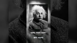 99%의사람들이인생의전환점을 맞이하게하는 #인생명언22 #앨버트 아인슈타인 (Albert Einstein)