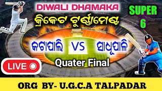 Katapali Vs Sadhupali ll Talpadar Cricket Tournament Live ll