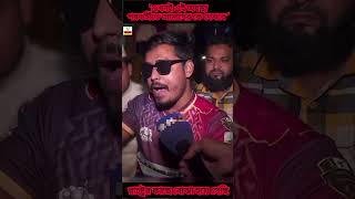 ‘আমরা অনেক বড় পাপী, রাষ্ট্রের কাছে বোঝা হয়ে গেছি ' । #jamunatv #atnnews #mytv #bdnews #shorts #news