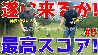 【へたくその超ガチラウンド ＃５】100切れない人達が全力で100切りに挑む！ドライバーでスライスは当たり前！アプローチでダフリも当たり前！試行錯誤のゴルフラウンドだ！　ラインヒルゴルフクラブ