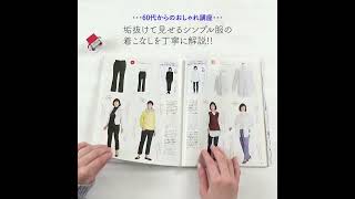 洋服が作れる雑誌！！👗レディブティック早春号発売中#Shorts