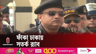 অপ*রাধপ্রবণ এলাকায় বাড়ানো হয়েছে গোয়েন্দা নজরদারি | Rab Brief | Independent TV