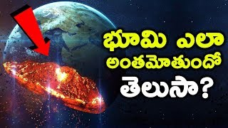 How earth will be destroyed in Telugu || T Talks