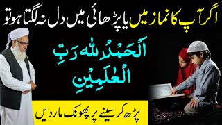 Namaz aur Study Mein Dil Lagane Ka Tarika by Qari Muhammad Ilyas