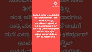 ಅಂದುಕೊಂಡಂತೆ ಕೆಲಸ ಆಗುತ್ತಿಲ್ವಾ, ಹಾಗಾದರೆ ಈ ತಂತ್ರ ಸಾರಿ ಮಾಡಿ#shubhamasthuloka #viralvideo