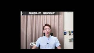 『四個簡單方法，保護眼睛、鞏固視力8👁️』這些習慣，很傷眼，一定要戒掉 。💪 #眼動訓練#眼球操#抗老化#視力#眼精疲勞#針孔效應#霧視放鬆#葉黃素#魚油#睫狀肌#霧視法#針孔眼鏡