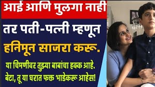 आई सोबत मज्जा | Chavat Goshti New Aai | Marathi Chavat Katha | झ**झ*