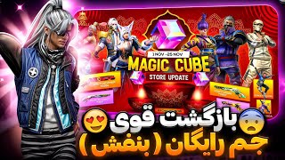 سوپرایز گارنا ❌ بازگشت جم بنفش به فری فایر💎🔥 رونمایی از آیتم های رایگان جم بنفش 🎁+ترجمه ماموریت هاش💎