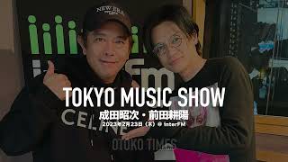 2023.2.23 TOKYO MUSIC SHOW（成田昭次・前田耕陽）