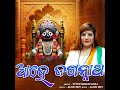 aahe jagannath