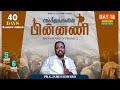 சங்கீதம் பின்னணி | DAY 18 | MORNING DEVOTION | PR.Y.WESLEY | PR.G.JAMES EDWARD #fastingprayerlive