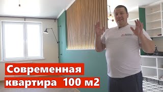 Современная квартира 100м2.  Обзор  готового ремонта. Ремонт квартир Омск