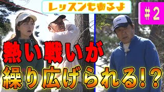 スーパーショット!? 世界的指揮者の佐渡裕さんと水巻善典プロの対決もヒートアップ!!【佐渡裕となみきのゴルフ虎の穴】#2 [水巻善典][佐渡裕][なみき]