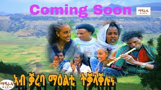 #ትንሳኤ_ባህሊ ራያ